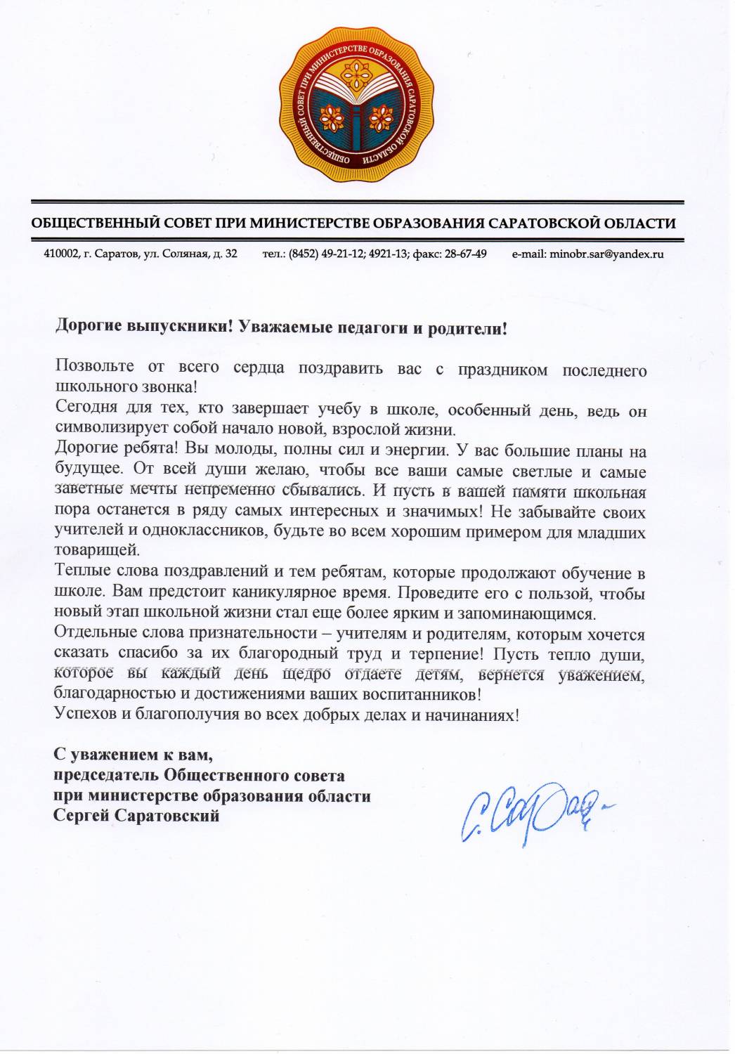 Поздравление выпускникам от директора на последнем звонке в прозе Поздравление выпускникам от директора на последнем звонке в прозе